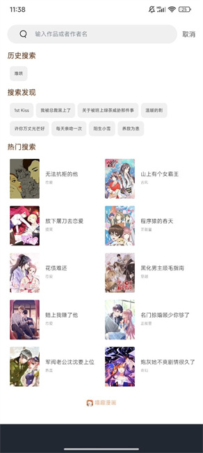 喵趣漫画复活版