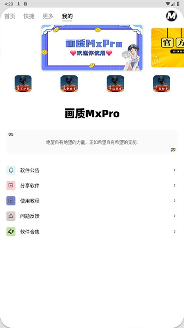 画质MxPro无任务版本截图1