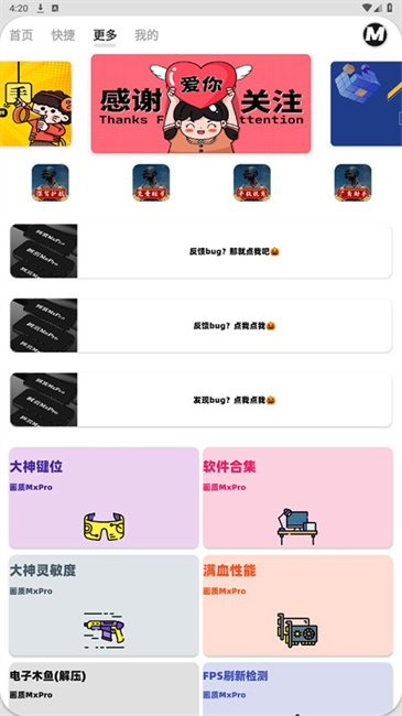 画质MxPro无任务版本截图4