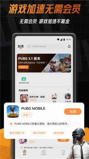 小6加速器截图1