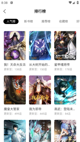 比漫熊无广告版截图1