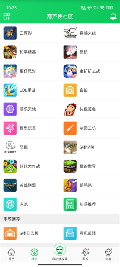 葫芦侠最新版本截图2