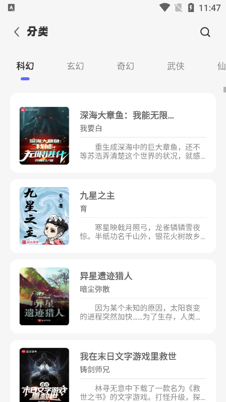 苍云阅读无广告版截图2