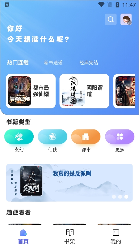 苍云阅读无广告版截图3