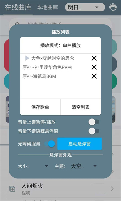 shida弹琴助手官网版截图2