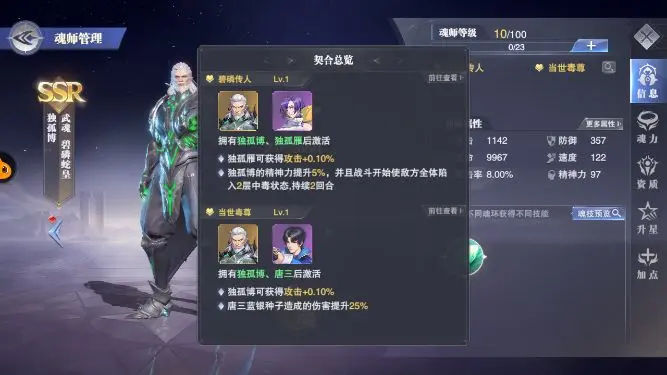 斗罗大陆魂师对决