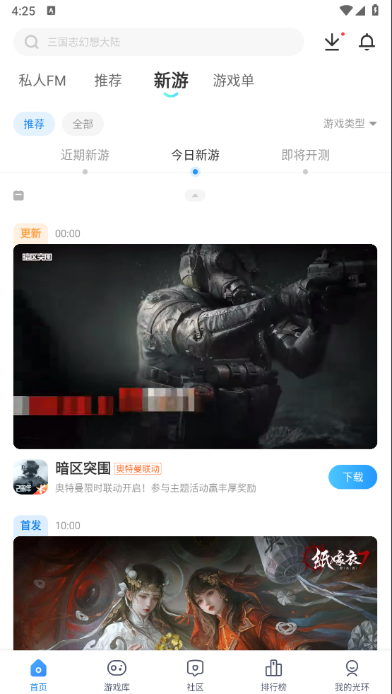 光环助手官方正版截图2