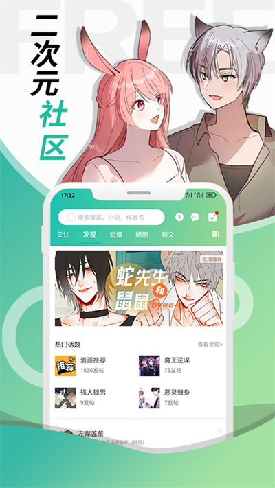 画涯漫画官网版截图2