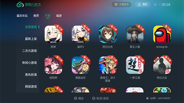 网易云游戏tv版截图1