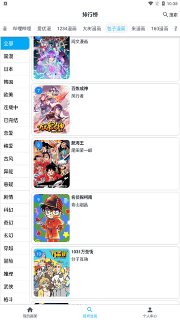 mycomic去广告版截图3