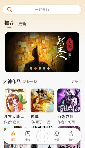 聆韵听书截图4