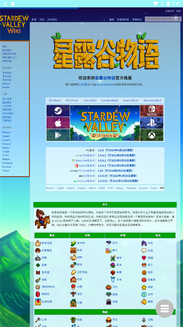 星露谷维基百科截图2