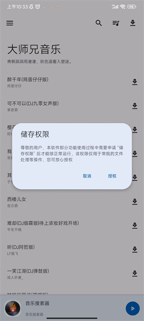 大师兄音乐截图4