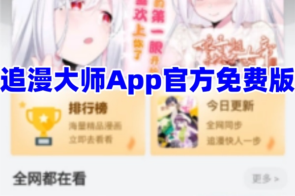 追漫大师App