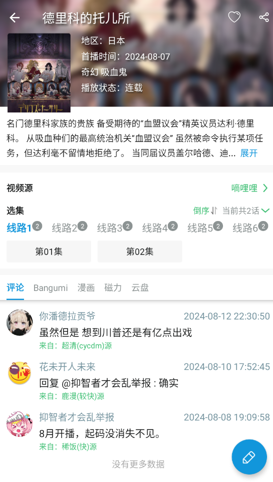 嘀嘀动画官方正版截图2