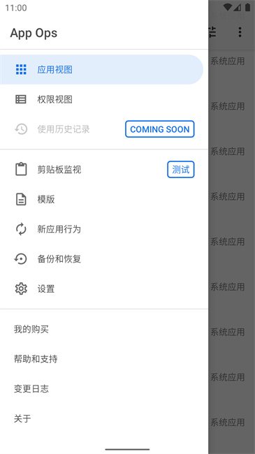 appops截图1