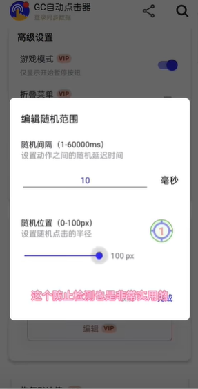 gc自动点击器高级版