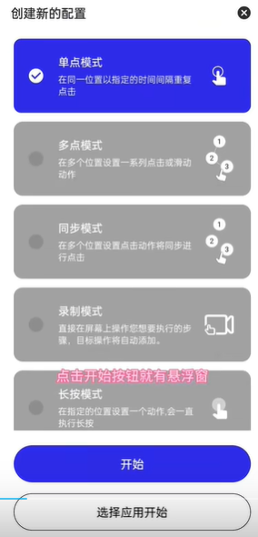 gc自动点击器高级版