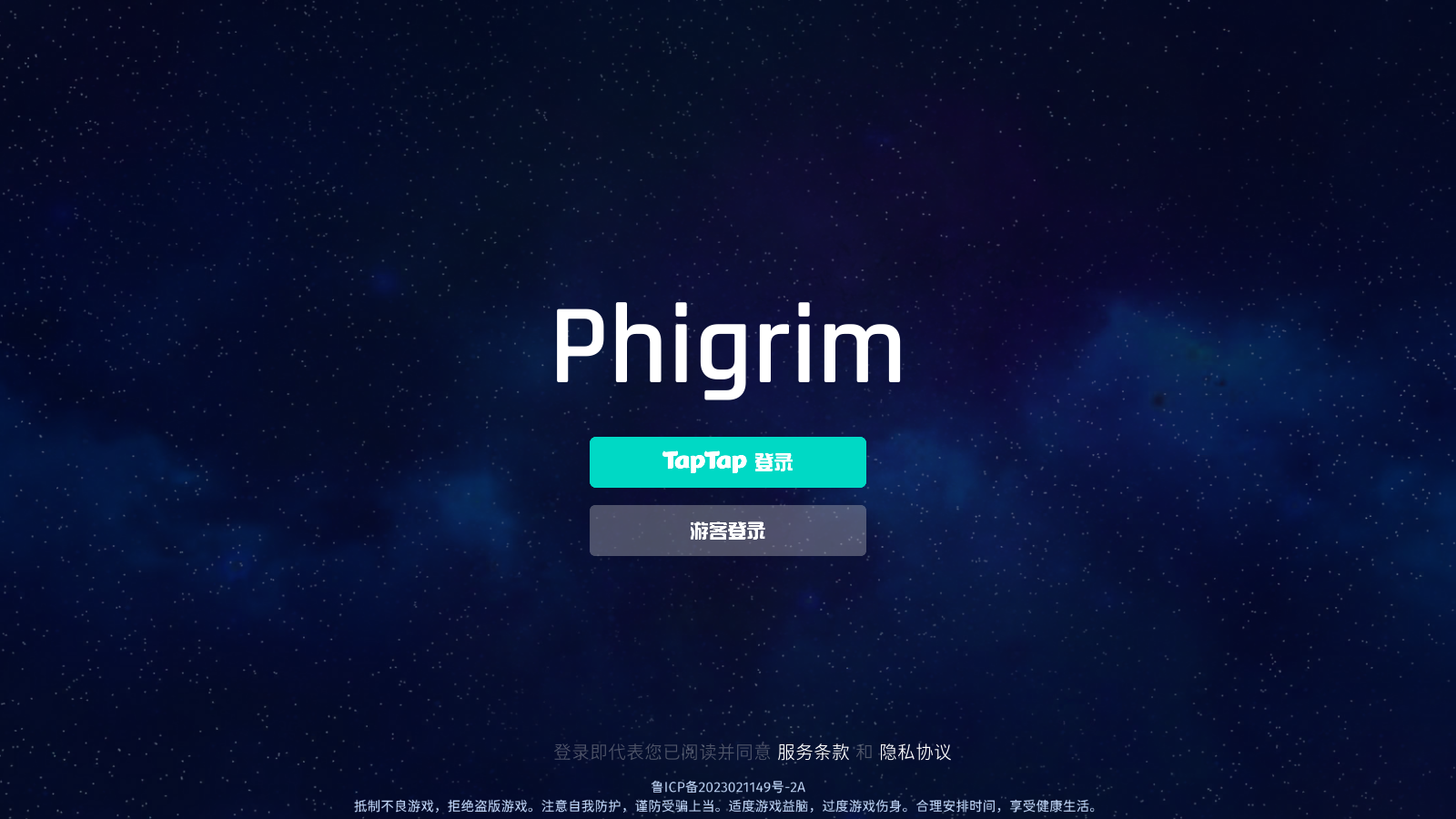 Phigrim测试版