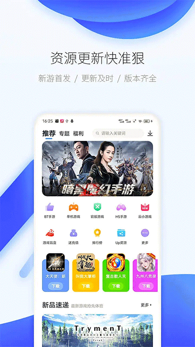 爱吾游戏宝盒最新版截图2