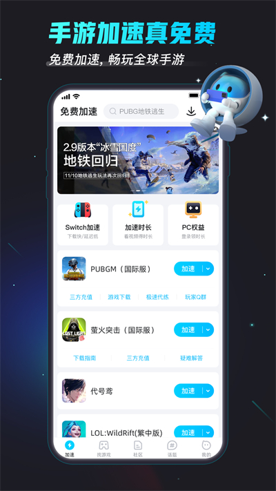 biubiu加速器官方正版截图2