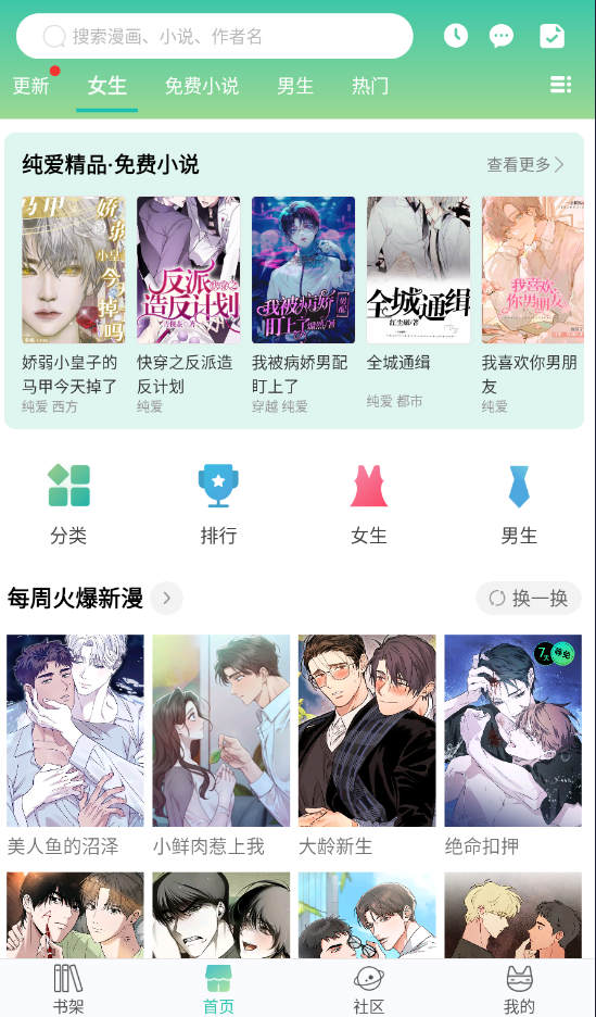 画涯漫画APP截图3