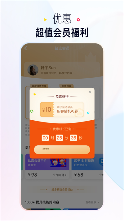 知乎极速版截图1