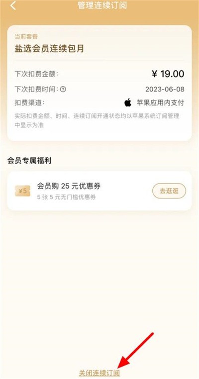 知乎app怎么取消自动续费？3