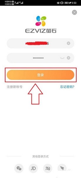 萤石云app监控连接教程图片2