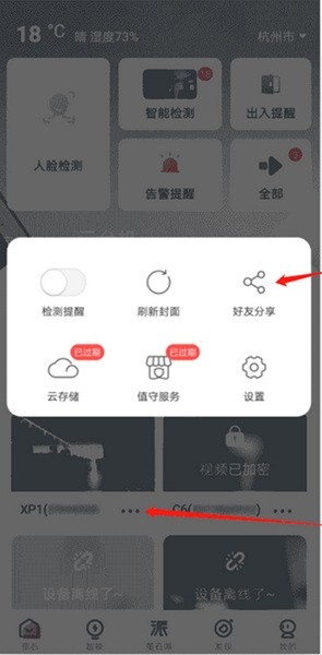 萤石云app监控视频分享教程图片1