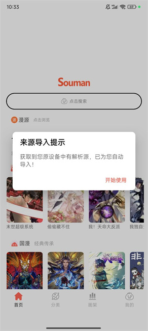 souman去广告版截图1