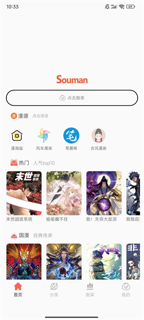 souman去广告版截图2