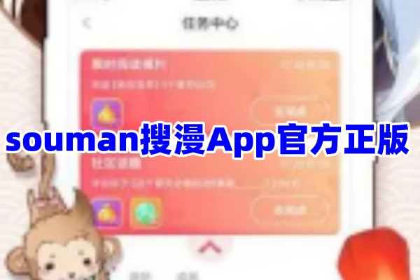 搜漫App