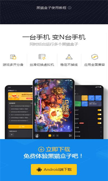 黑猫盒子app截图3