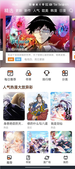 喵趣漫画app截图1