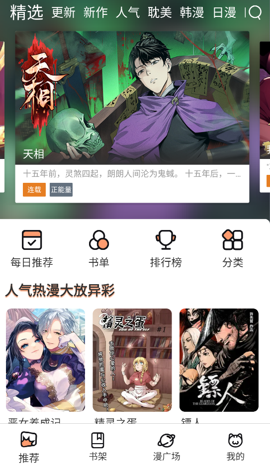 喵趣漫画app