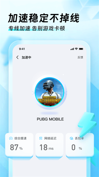 迅猛兔加速器最新版本截图3