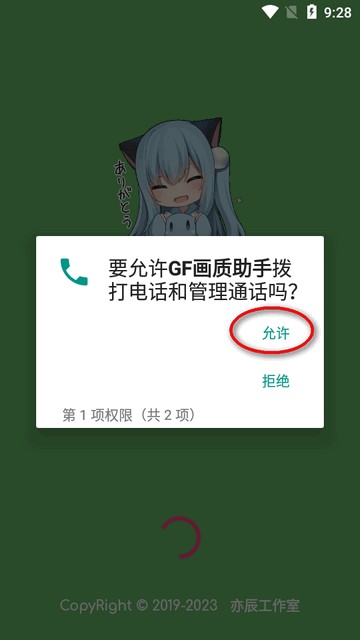 GF画质助手app最新版