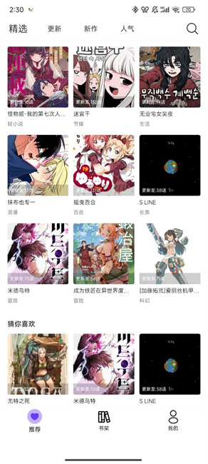 漫趣漫画去广告版截图4