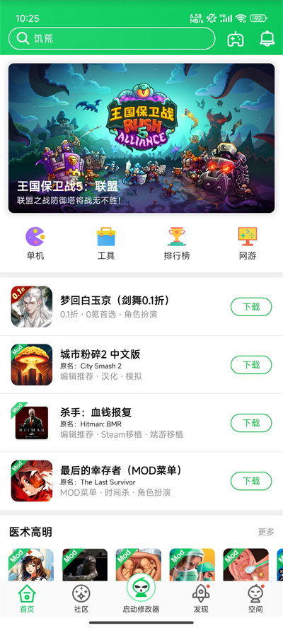 葫芦侠app官方版截图2