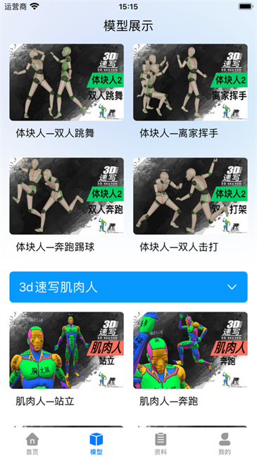 3d速写软件截图2