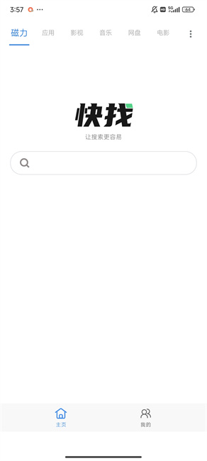 快找资源plus截图1