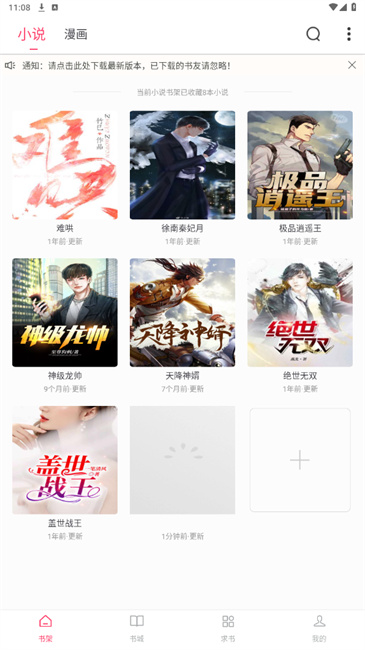 小小追书最新版截图1
