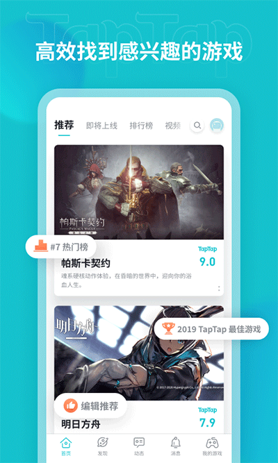 taptap应用截图3