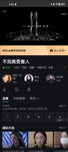 iQIYI爱奇艺海外版怎么使用5