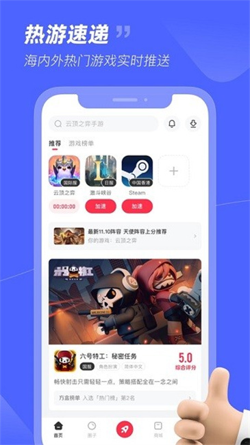 小黑盒加速器截图1