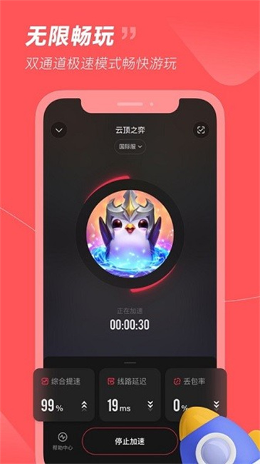 小黑盒加速器截图4