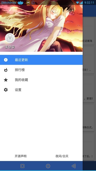 轻小说文库app截图1