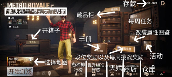 pubg地铁逃生国际服