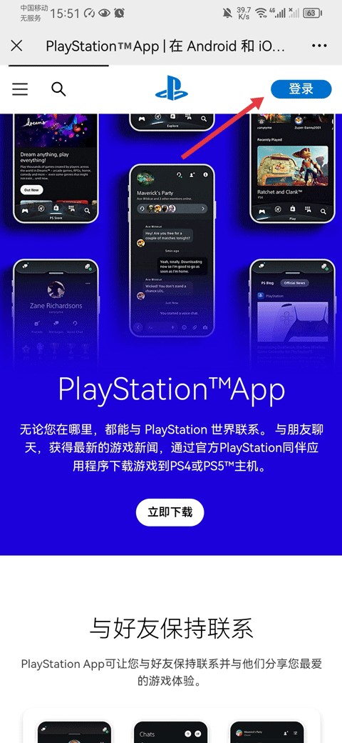 playstation安卓版